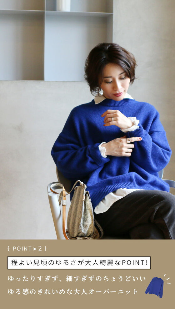 【セール商品返品交換不可】シルエットが絶妙。大人きれいなゆるニット
