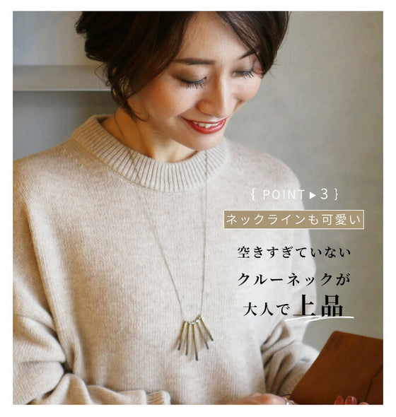 【セール商品返品交換不可】シルエットが絶妙。大人きれいなゆるニット