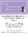 お仕事&ママ行事に!配色ニットのセットアップ