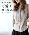 【アウトレット返品交換不可】きちんと見え可愛くならないボウタイブラウス