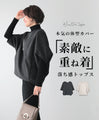 A layered top that covers your body shape perfectly