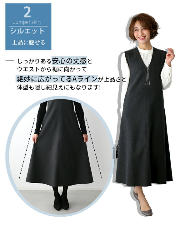 大人が着たい!理想の形のジャンパースカート