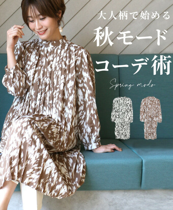 【セール商品返品交換不可】大人柄で始める秋モードコーデ術