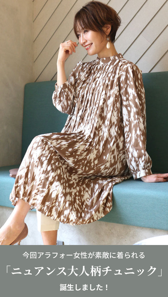 【セール商品返品交換不可】大人柄で始める秋モードコーデ術