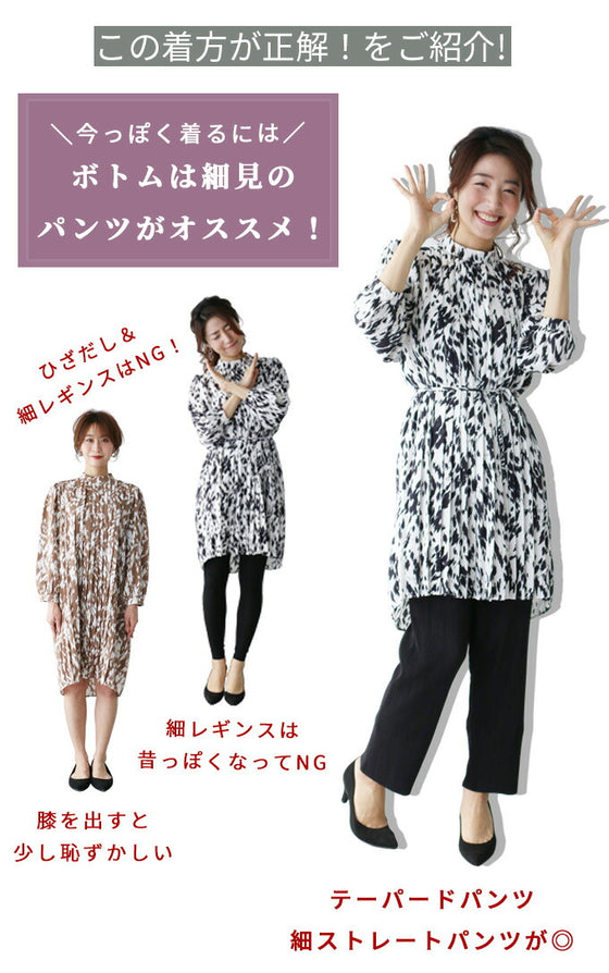 【セール商品返品交換不可】大人柄で始める秋モードコーデ術