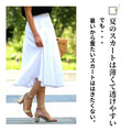 Not see-through! Lightweight and smooth summer skirt