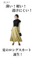 Not see-through! Lightweight and smooth summer skirt