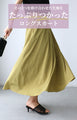 Not see-through! Lightweight and smooth summer skirt