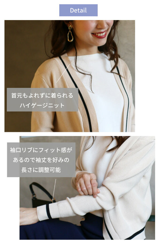 【セール商品返品交換不可】お仕事で大活躍配色きちんとカーデ