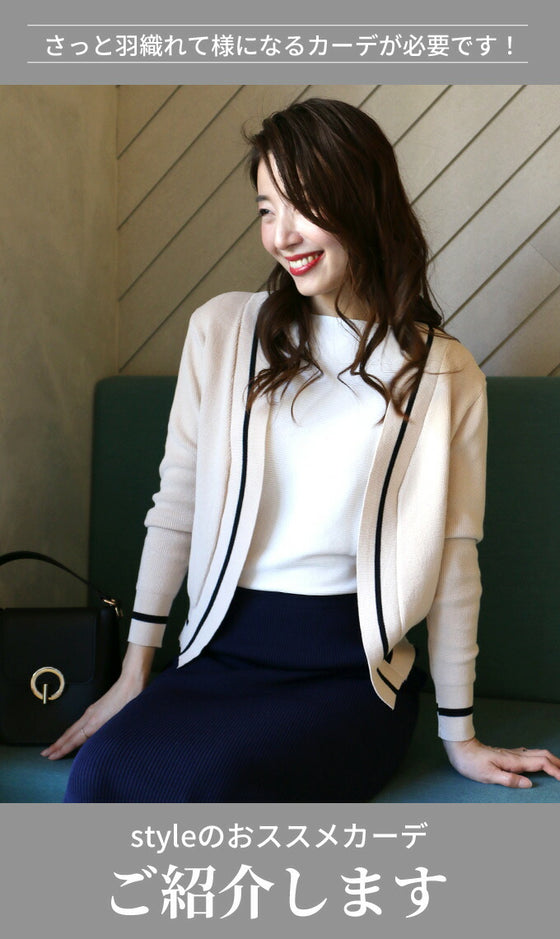 【セール商品返品交換不可】お仕事で大活躍配色きちんとカーデ