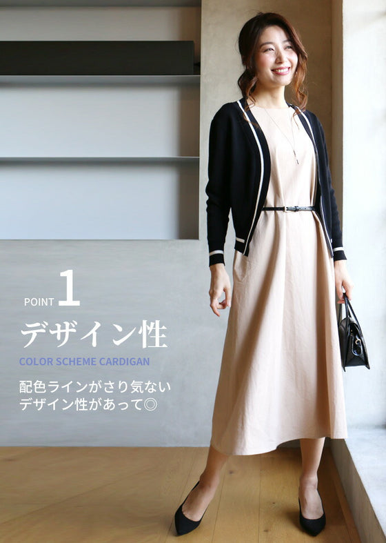 【セール商品返品交換不可】お仕事で大活躍配色きちんとカーデ