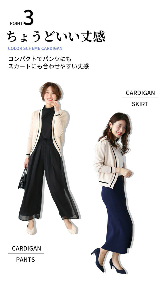 【セール商品返品交換不可】お仕事で大活躍配色きちんとカーデ