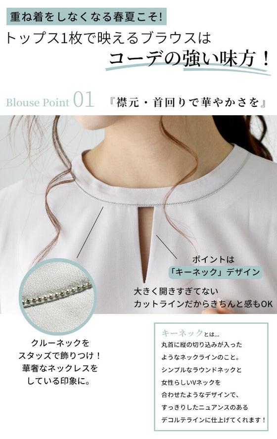 シンプルじゃ物足りない華やかで上品なキーネックブラウス