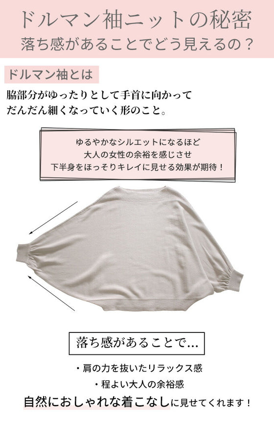 ゆるっとが可愛い！超ドルマンの落ち感ニット