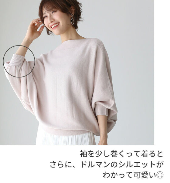 ゆるっとが可愛い！超ドルマンの落ち感ニット