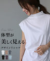 体型が美しく見えるデザインＴシャツ