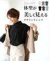 体型が美しく見えるデザインＴシャツ