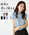 体型が美しく見えるデザインＴシャツ