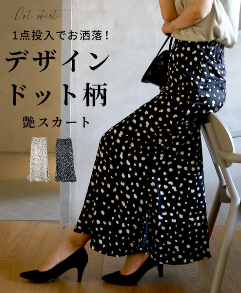 ドリスヴァンノッテン⭐︎ドット柄 黒 ロングスカート ポケット付き ドリスヴァンノッテン⭐︎ドット柄 黒 ロングスカート ポケット付き