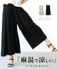  Stress-free and cool linen blend wide pants