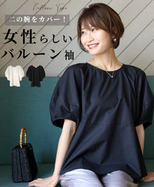  【30%OFF】【セール商品返品交換不可】二の腕をカバー！女性らしいバルーン袖