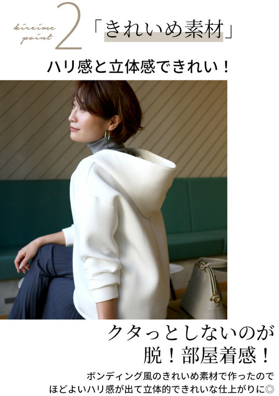 アラフォー世代へ!大人の為の抜け感パーカー