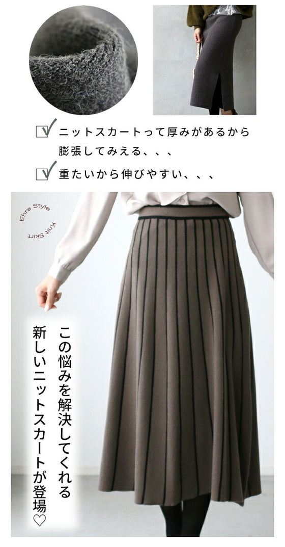 【セール商品返品交換不可】痩せ見えが叶うラインニットスカート