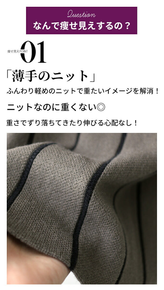 【セール商品返品交換不可】痩せ見えが叶うラインニットスカート