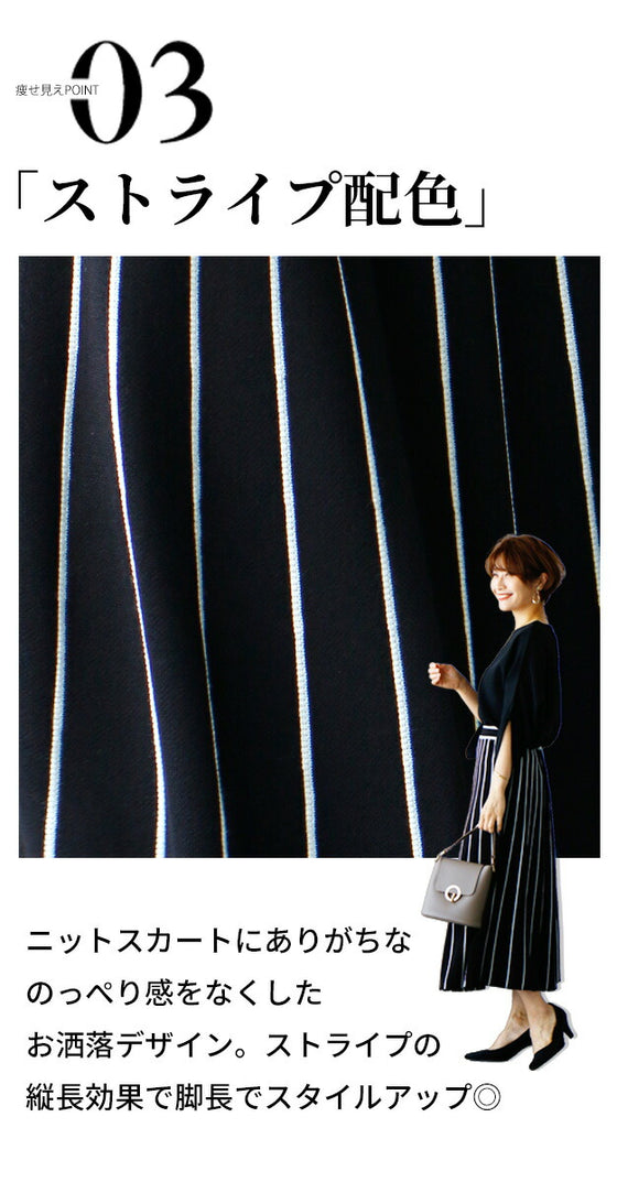 【セール商品返品交換不可】痩せ見えが叶うラインニットスカート