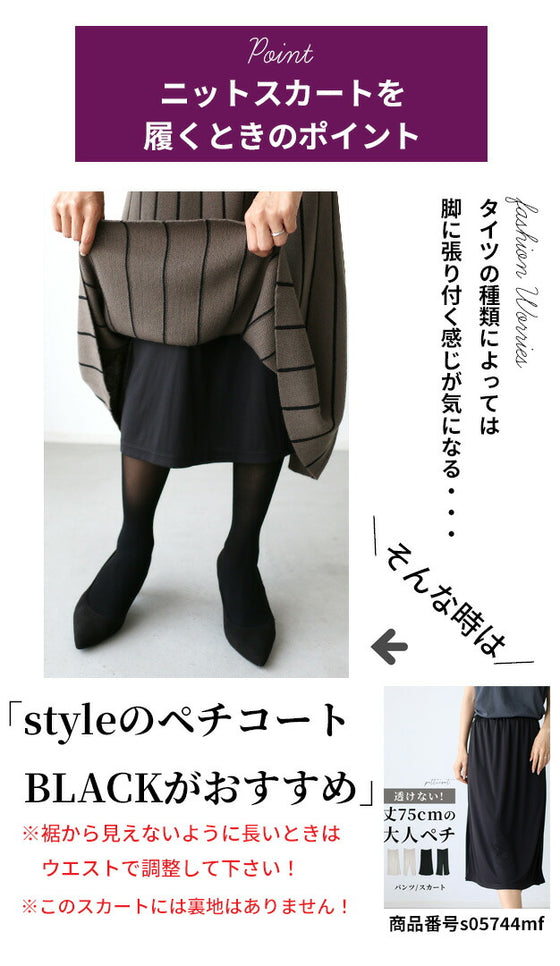 【セール商品返品交換不可】痩せ見えが叶うラインニットスカート