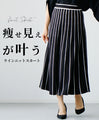 【セール商品返品交換不可】痩せ見えが叶うラインニットスカート