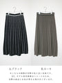 【セール商品返品交換不可】痩せ見えが叶うラインニットスカート