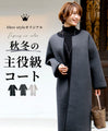 【セール商品返品交換不可】style完全オリジナル！の主役級コートパイピングノーカラー