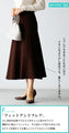 【セール商品返品交換不可】形に拘りました。フォルムが美しいニットフレアスカート