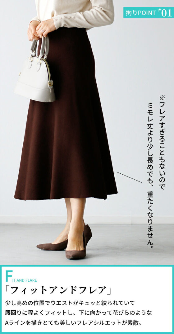 【セール商品返品交換不可】形に拘りました。フォルムが美しいニットフレアスカート