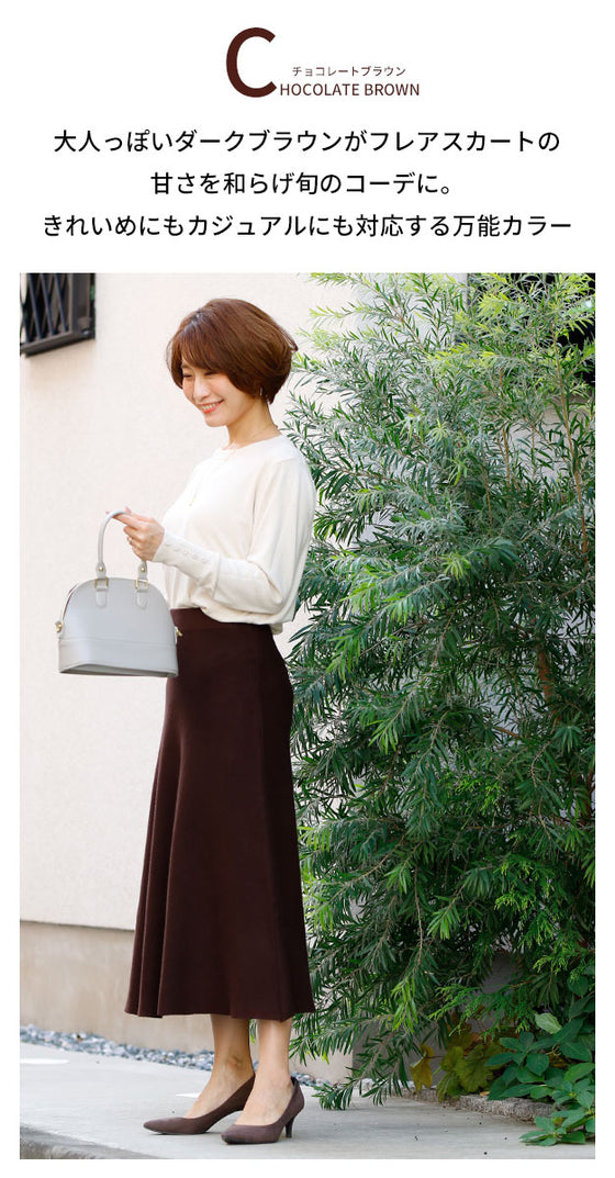 【セール商品返品交換不可】形に拘りました。フォルムが美しいニットフレアスカート