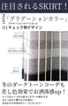 きれいめを実現お呼ばれニットスカート