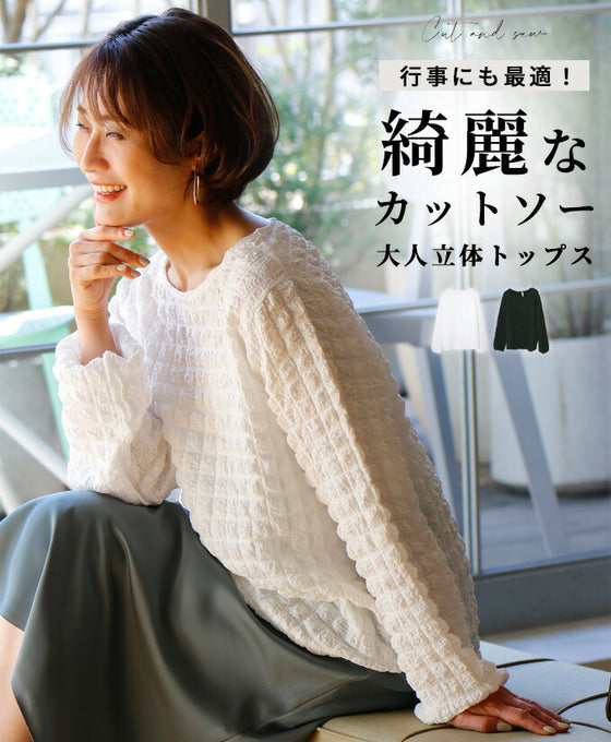 [Sale items cannot be returned or exchanged] Perfect for special occasions! A beautiful cut-and-sew adult three-dimensional top