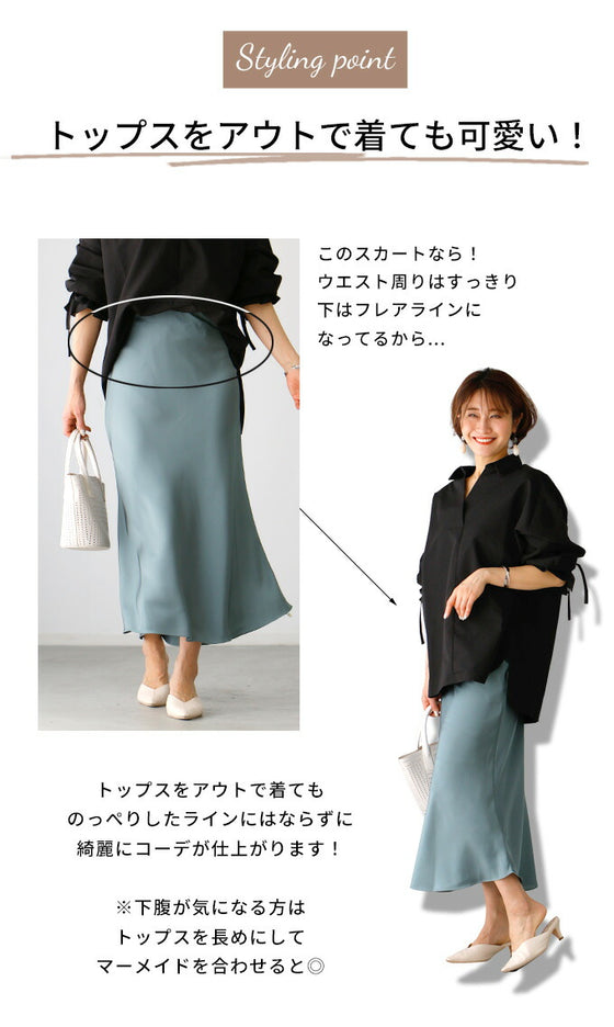 Create a feminine look! A light, glossy mermaid skirt that moves with you and looks gorgeous