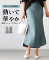 Create a feminine look! A light, glossy mermaid skirt that moves with you and looks gorgeous