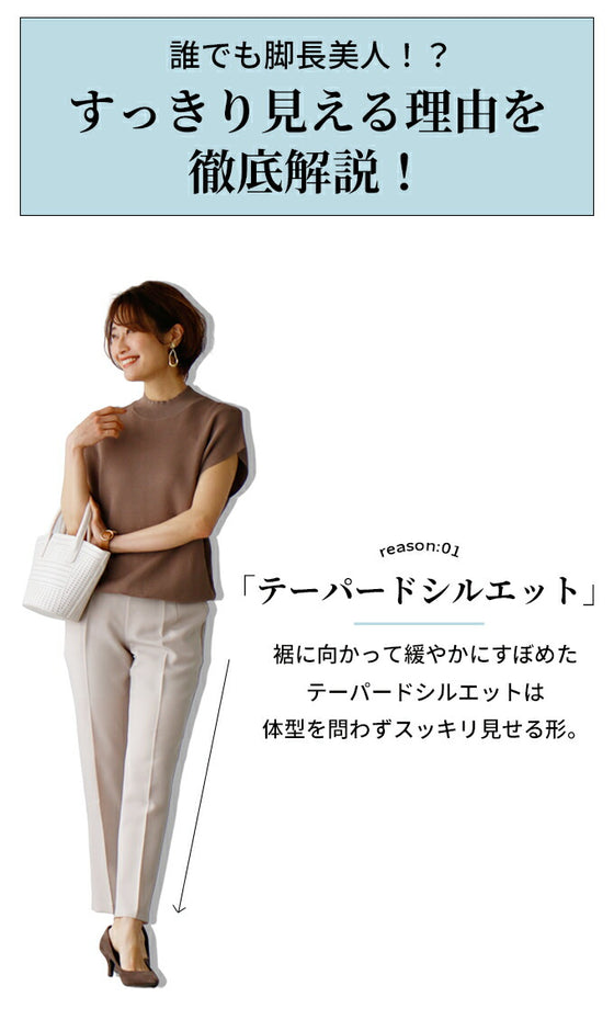 体型問わずスッキリ!脚長美人テーパードパンツ