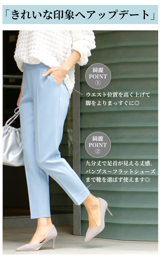 体型問わずスッキリ!脚長美人テーパードパンツ