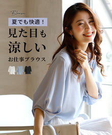  [Sale items cannot be returned or exchanged] Comfortable even in summer! A work blouse that looks cool