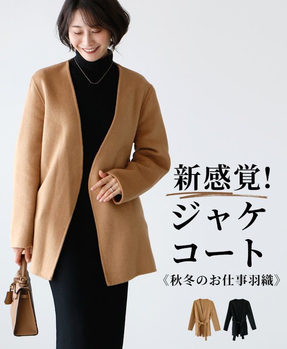 新感覚！ジャケコート秋冬のお仕事羽織 – ONE PEACE ONLINE