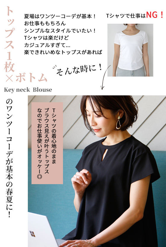 Tシャツの概念が変わる！超きれい新カットソーキーネックトップス