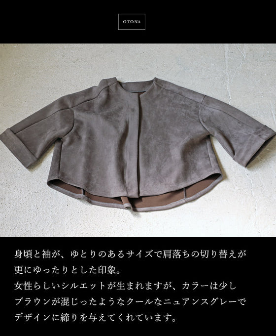 ゆったりシルエットしっとりスエード調ジャケット『グレー』