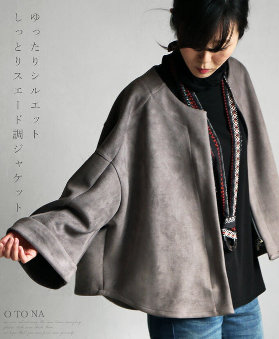 ゆったりシルエットしっとりスエード調ジャケット『グレー』