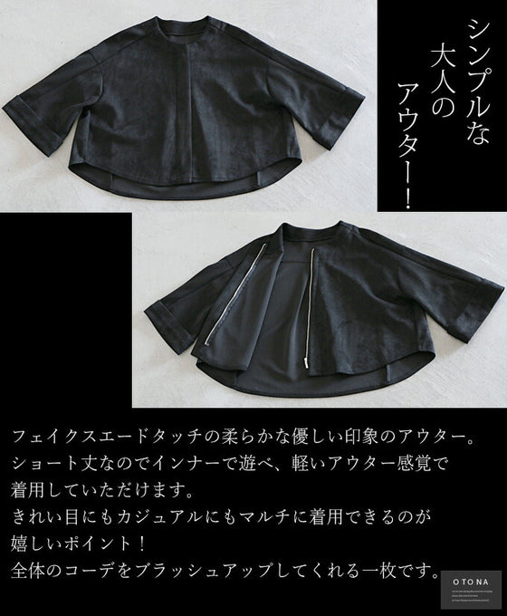 大人のための軽アウター『ブラック』