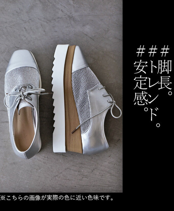 【セール商品返品交換不可】レースアップシューズ。オックスフォード。厚底。強いエッジ。驚愕の脚長効果。『シルバー』