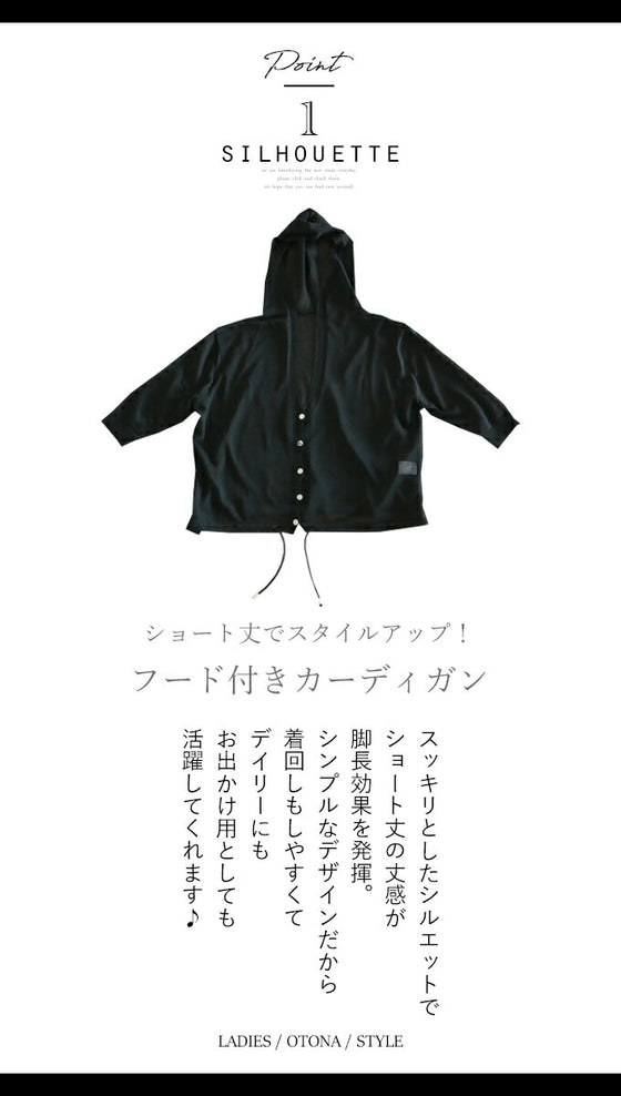 Light and airy, with a feminine sheerness. Hooded cardigan.